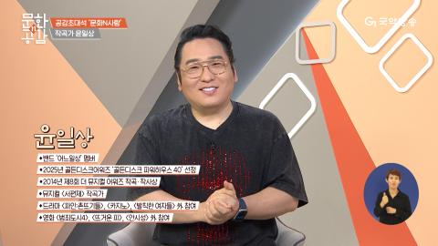 일상에 문화를 더하다 [문화n공감] 182회